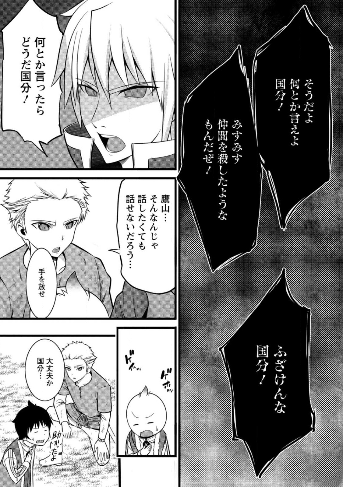 ハズレ判定から始まったチート魔術士生活 Chap 32.3 - Next Chap 33.3