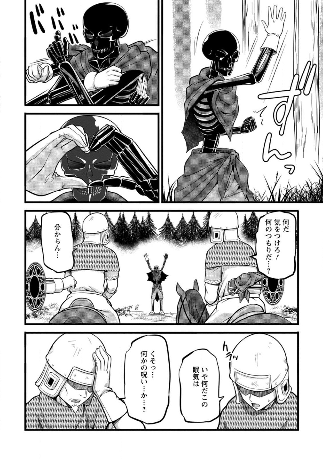 ハズレ判定から始まったチート魔術士生活 Chap 32.3 - Next Chap 33.3