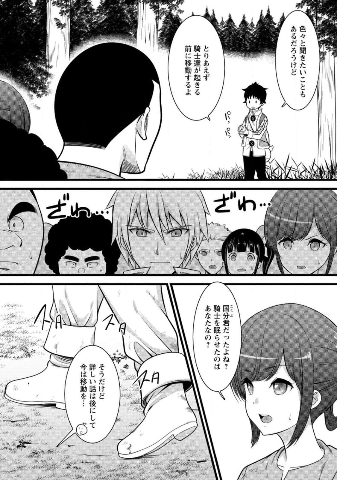ハズレ判定から始まったチート魔術士生活 Chap 32.3 - Next Chap 33.3