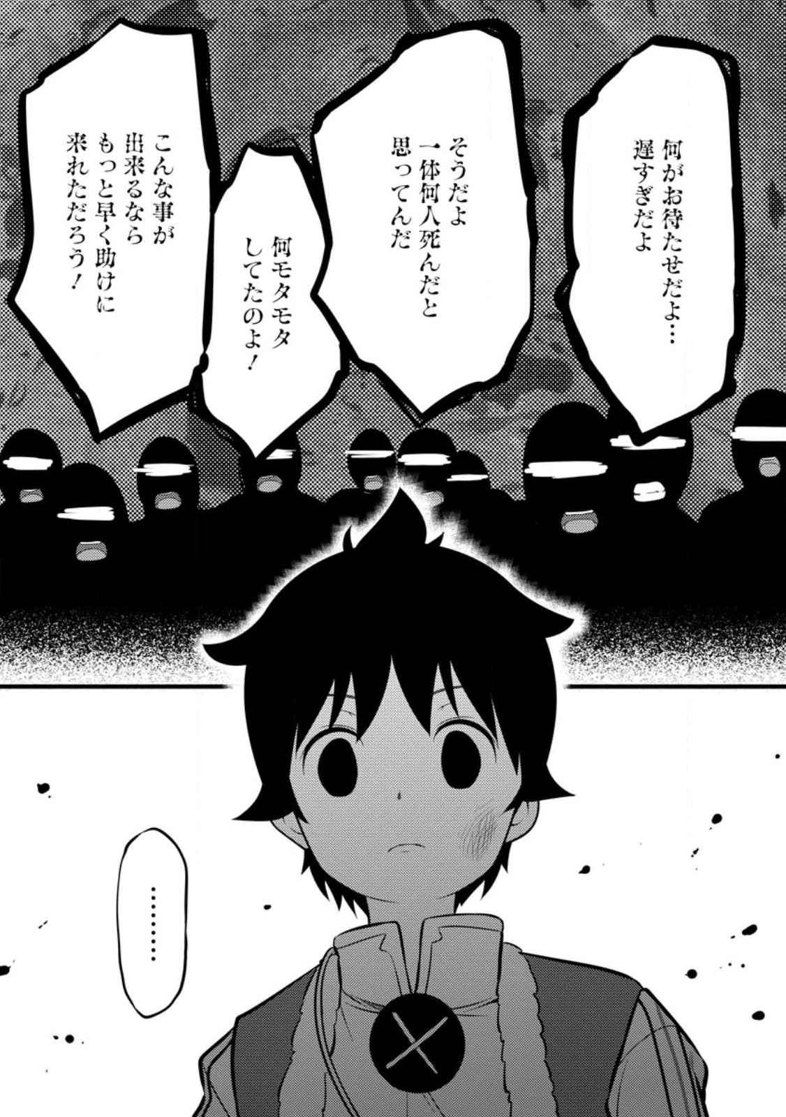ハズレ判定から始まったチート魔術士生活 Chap 32.3 - Next Chap 33.3