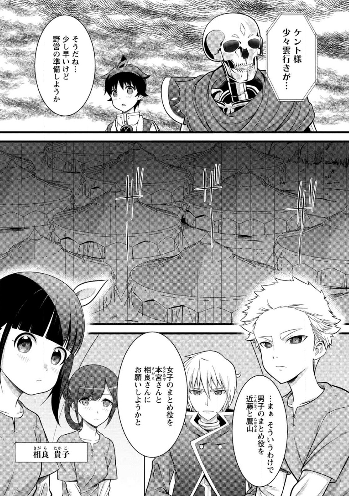 ハズレ判定から始まったチート魔術士生活 Chap 33.1 - Next Chap 34.1