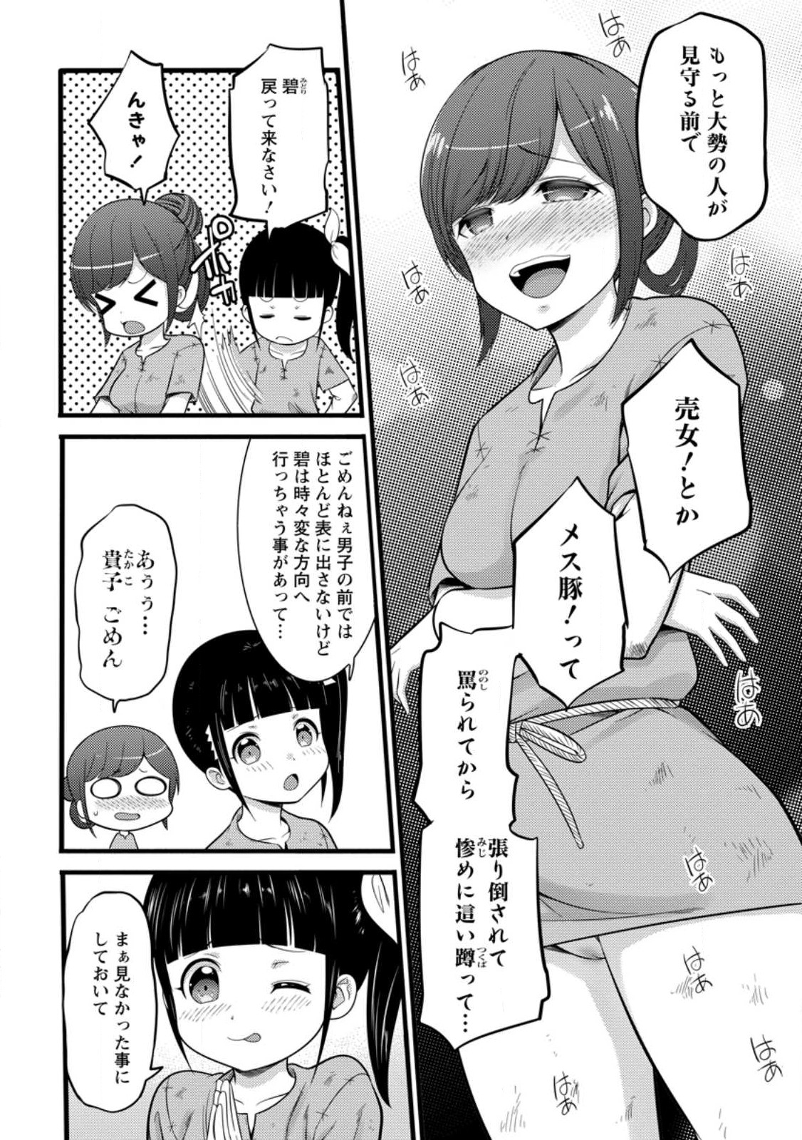 ハズレ判定から始まったチート魔術士生活 Chap 33.1 - Next Chap 34.1