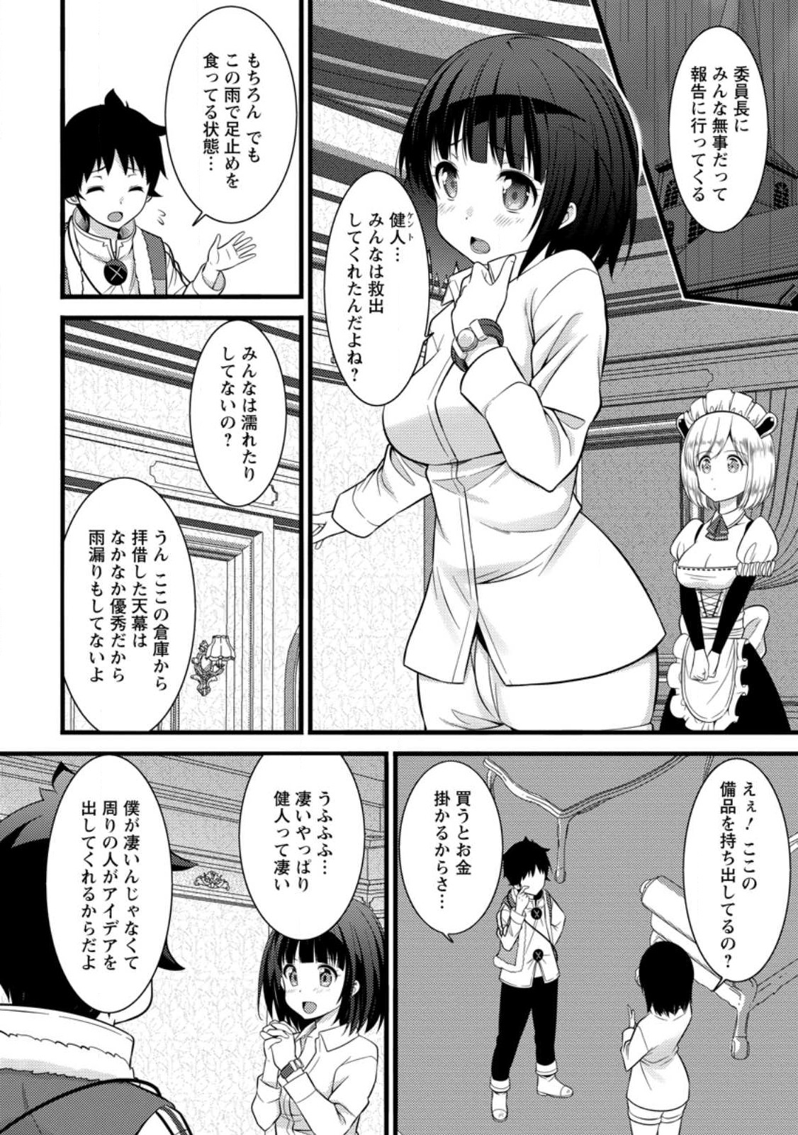 ハズレ判定から始まったチート魔術士生活 Chap 33.2 - Next Chap 34.2