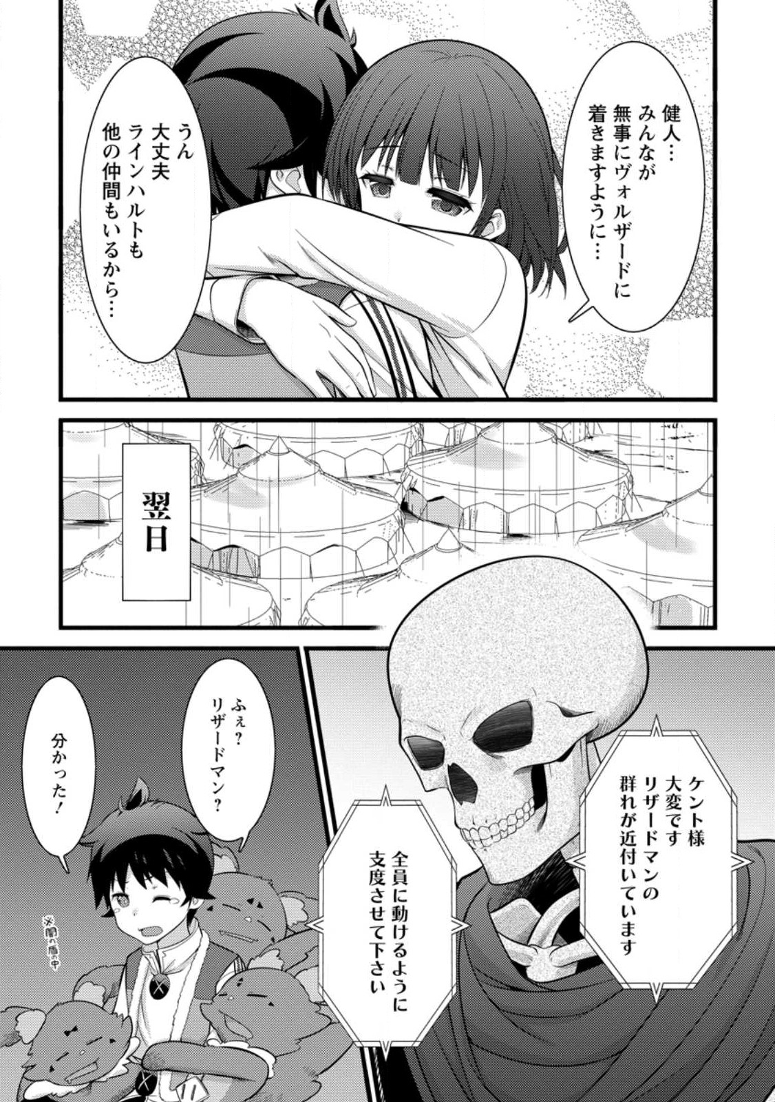 ハズレ判定から始まったチート魔術士生活 Chap 33.2 - Next Chap 34.2