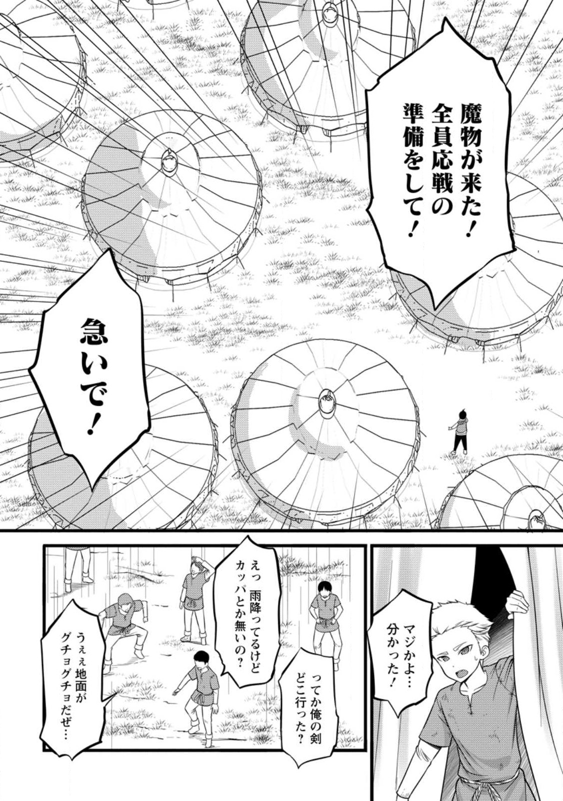 ハズレ判定から始まったチート魔術士生活 Chap 33.2 - Next Chap 34.2