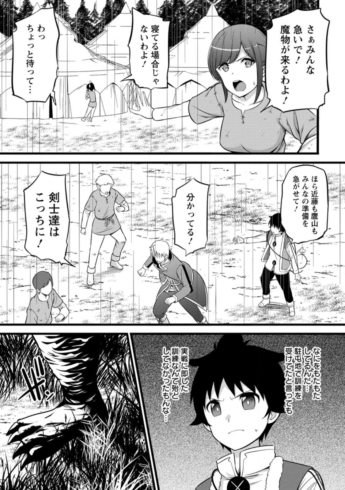 ハズレ判定から始まったチート魔術士生活 Chap 33.2 - Next Chap 34.2