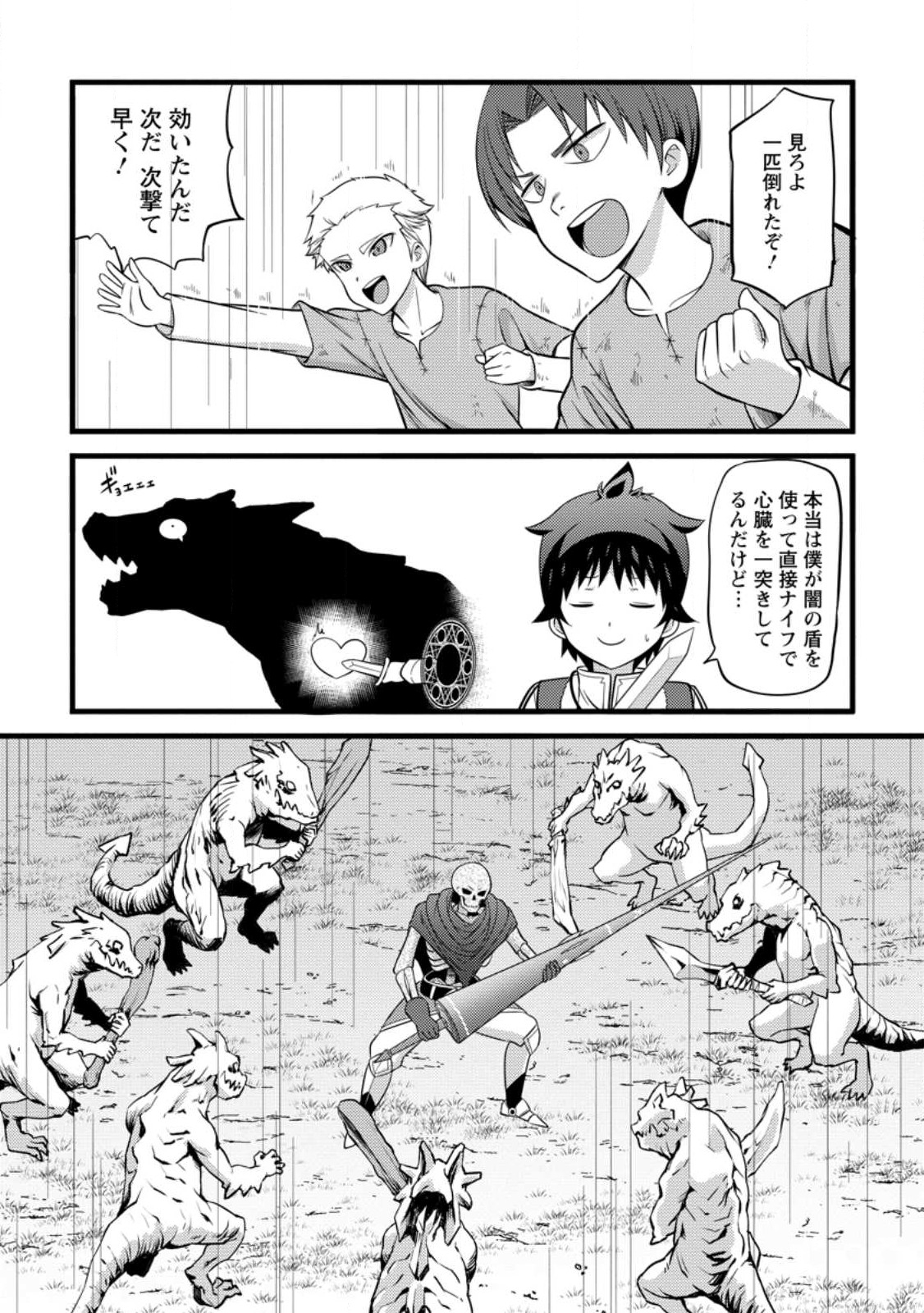 ハズレ判定から始まったチート魔術士生活 Chap 33.3 - Next Chap 34.3