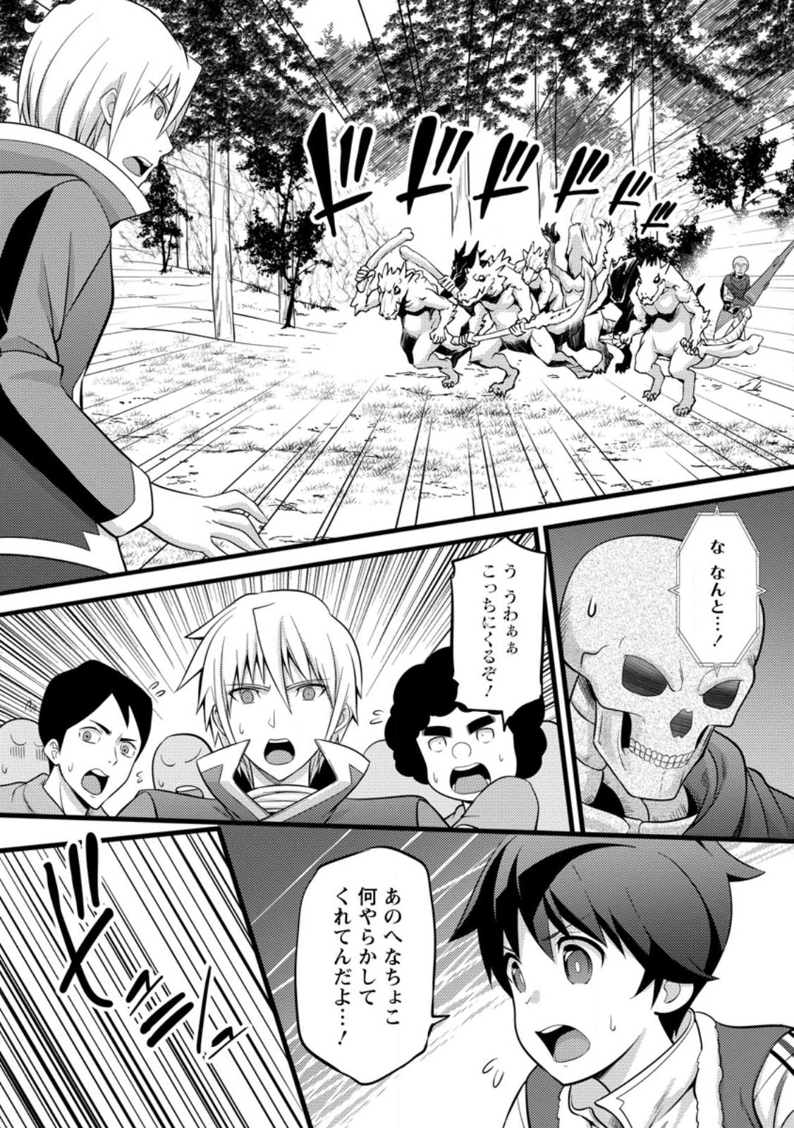 ハズレ判定から始まったチート魔術士生活 Chap 33.3 - Next Chap 34.3