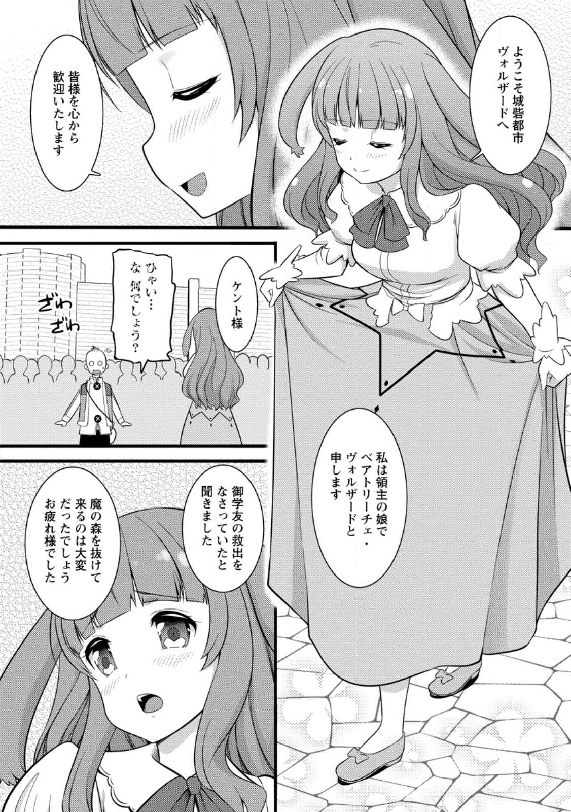 ハズレ判定から始まったチート魔術士生活 Chap 34.1 - Next Chap 35.1