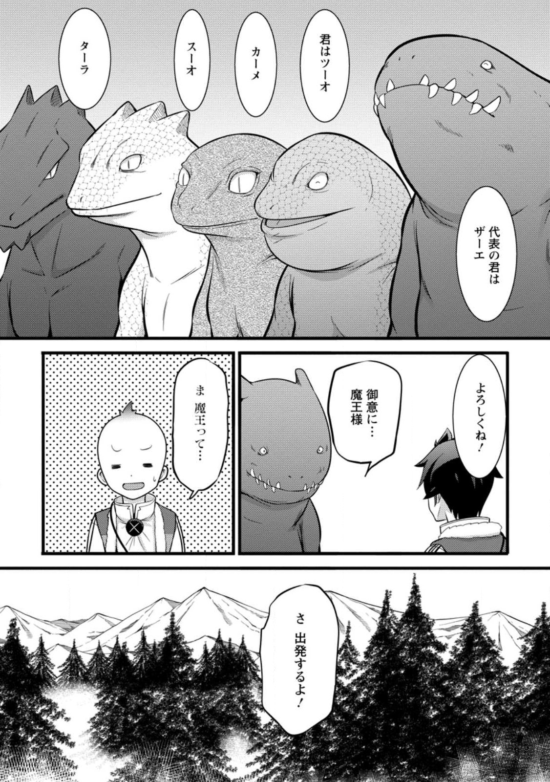 ハズレ判定から始まったチート魔術士生活 Chap 34.1 - Next Chap 35.1