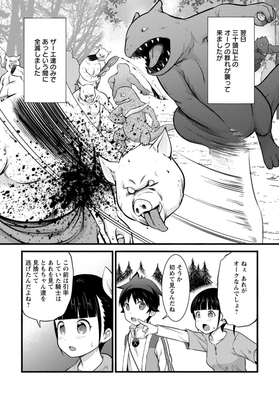 ハズレ判定から始まったチート魔術士生活 Chap 34.1 - Next Chap 35.1