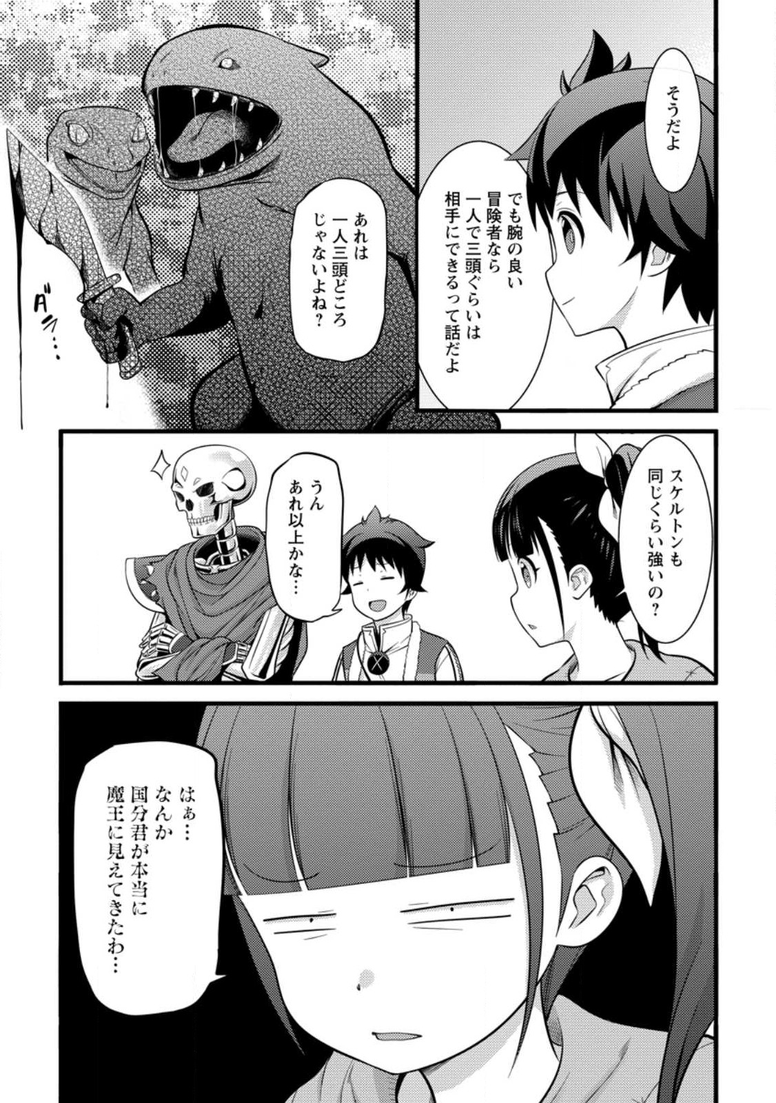 ハズレ判定から始まったチート魔術士生活 Chap 34.1 - Next Chap 35.1