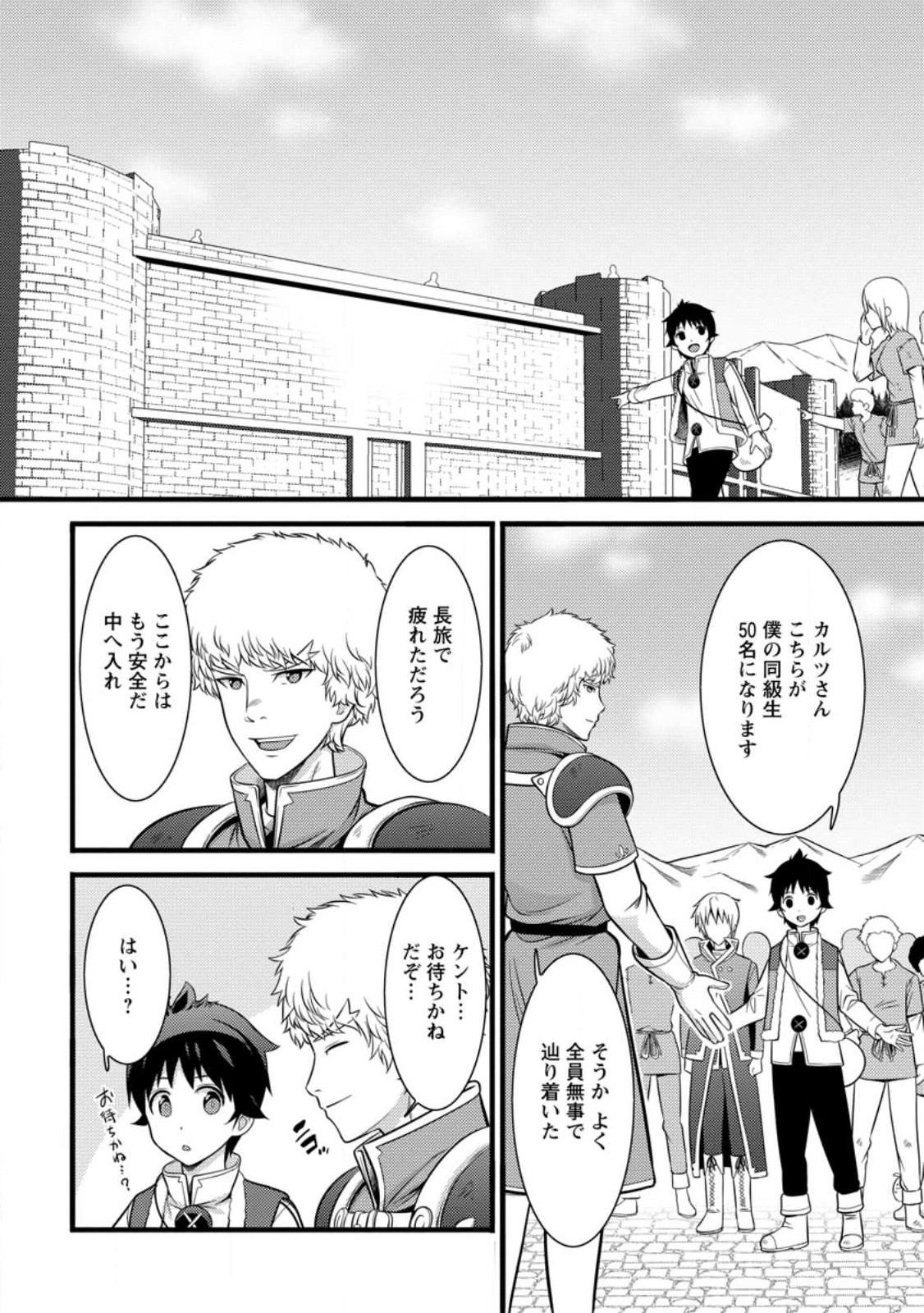 ハズレ判定から始まったチート魔術士生活 Chap 34.1 - Next Chap 35.1