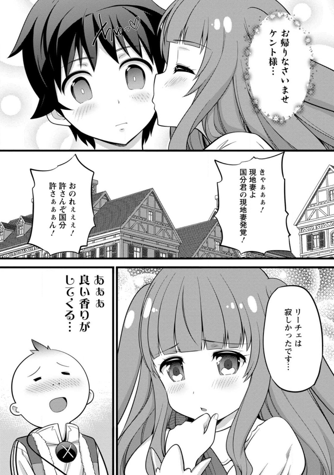 ハズレ判定から始まったチート魔術士生活 Chap 34.2 - Next Chap 35.2