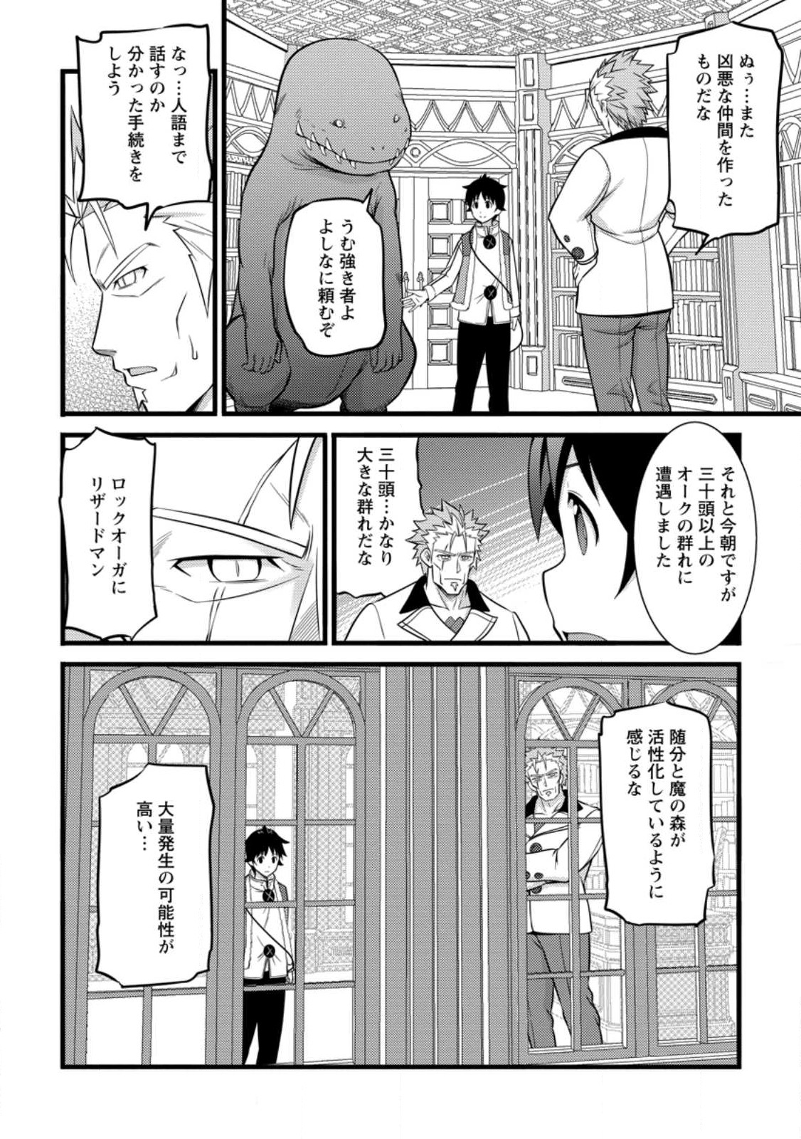 ハズレ判定から始まったチート魔術士生活 Chap 34.2 - Next Chap 35.2