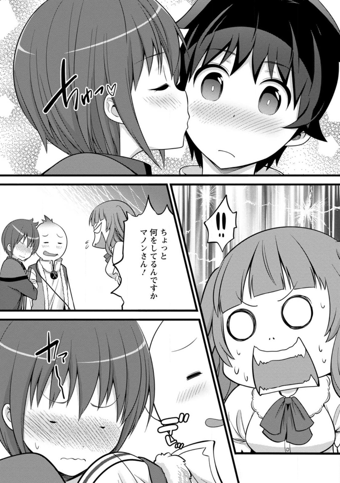 ハズレ判定から始まったチート魔術士生活 Chap 34.2 - Next Chap 35.2