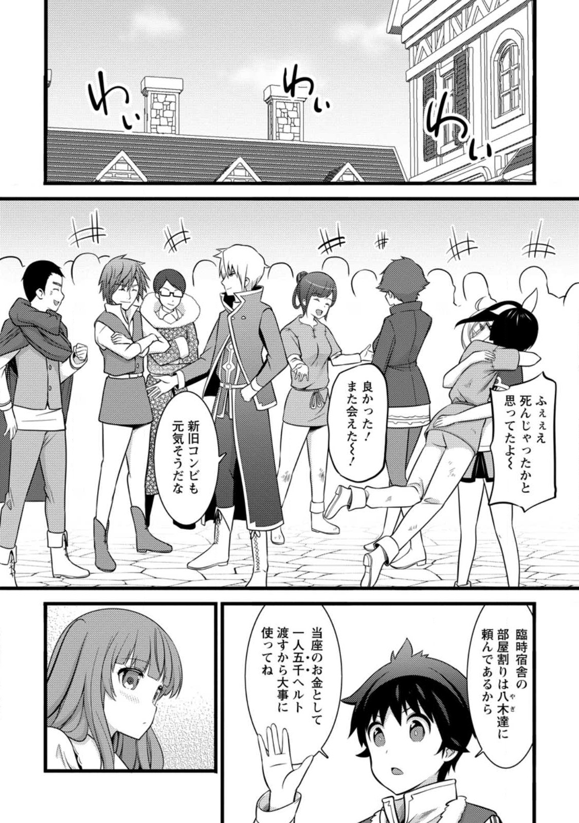ハズレ判定から始まったチート魔術士生活 Chap 34.2 - Next Chap 35.2