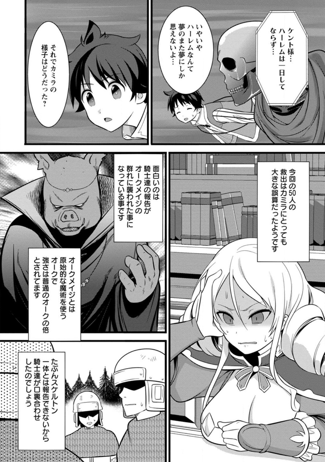 ハズレ判定から始まったチート魔術士生活 Chap 34.3 - Next Chap 35.3