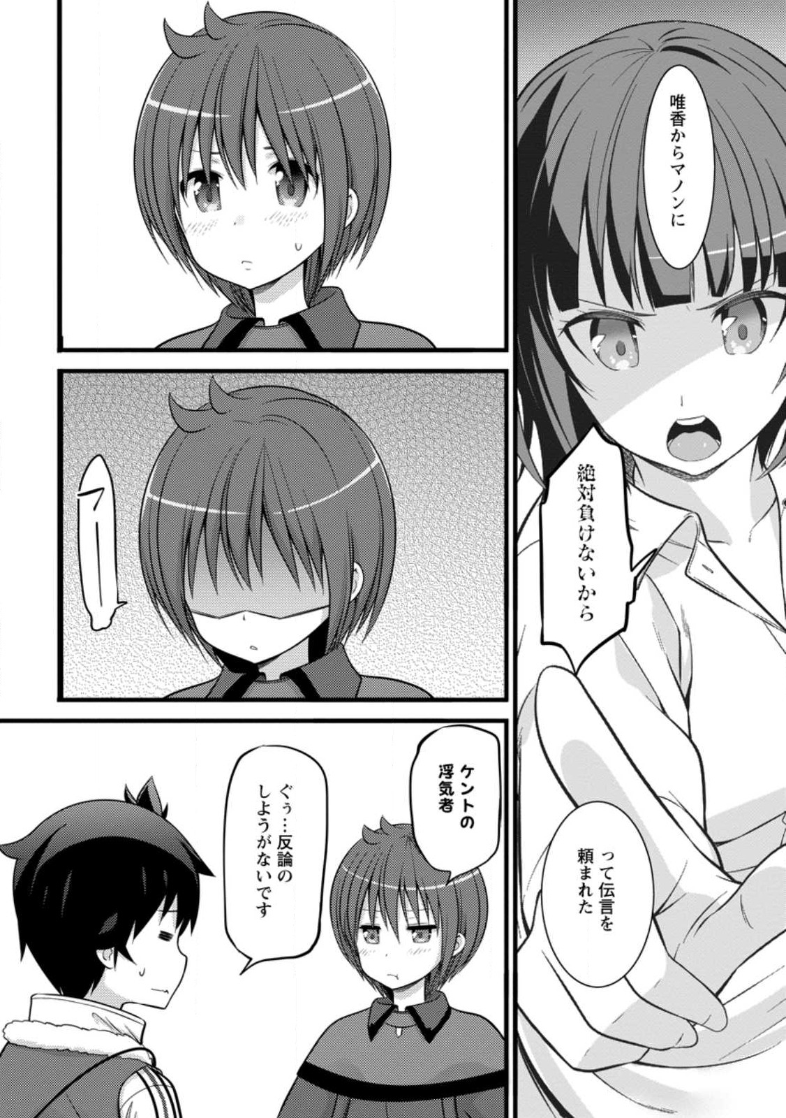 ハズレ判定から始まったチート魔術士生活 Chap 35.1 - Next Chap 36.1