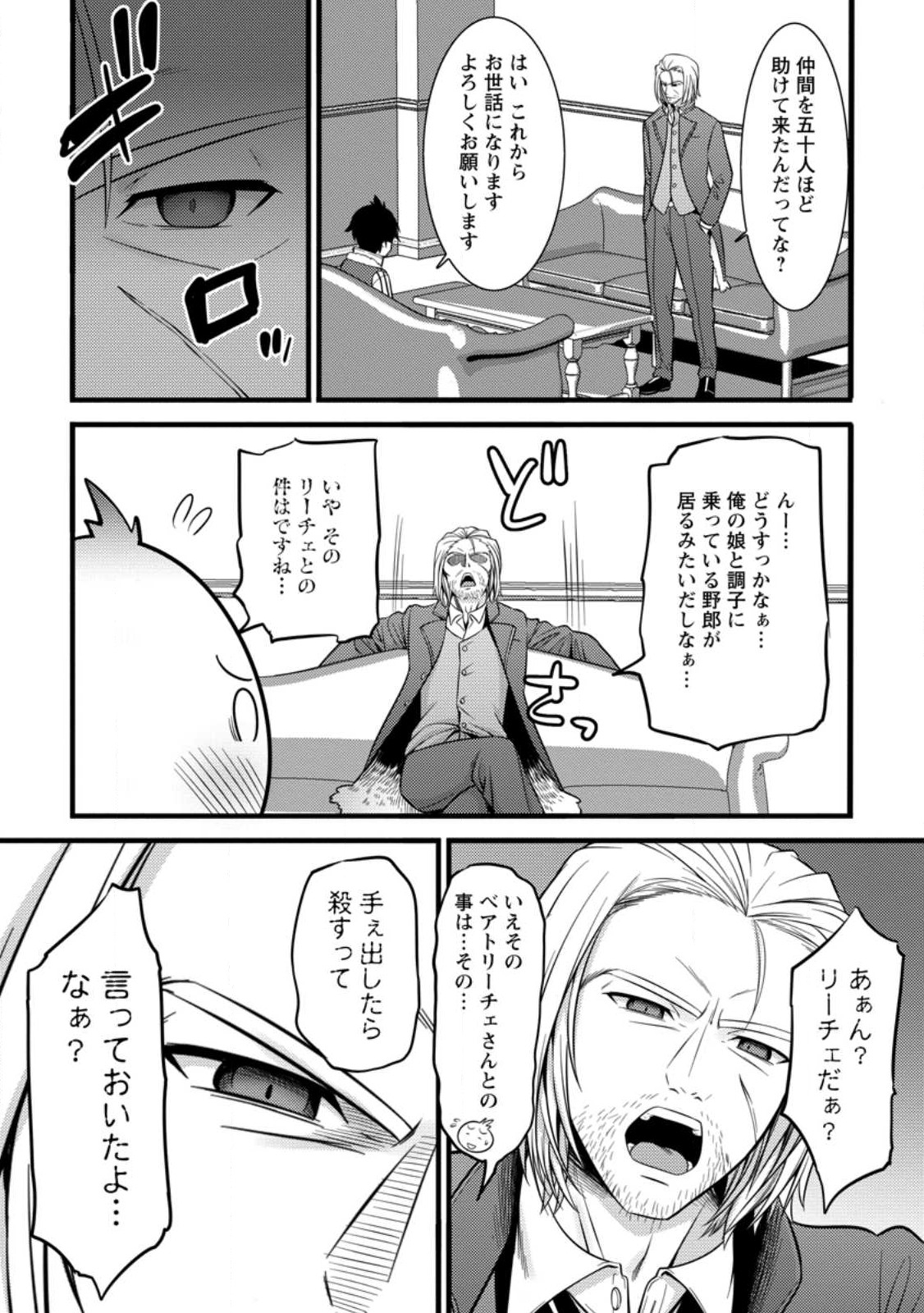 ハズレ判定から始まったチート魔術士生活 Chap 35.1 - Next Chap 36.1