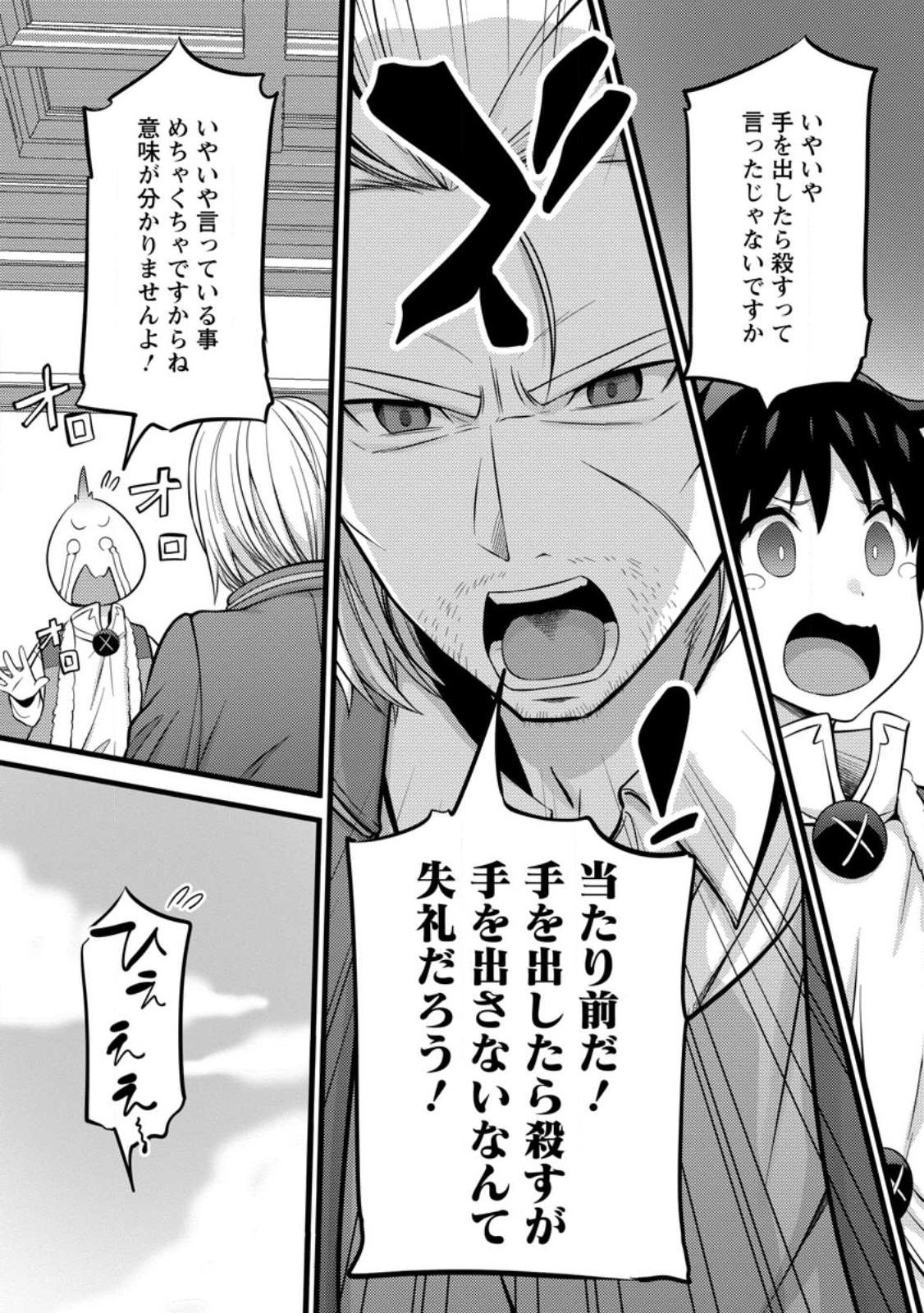 ハズレ判定から始まったチート魔術士生活 Chap 35.1 - Next Chap 36.1