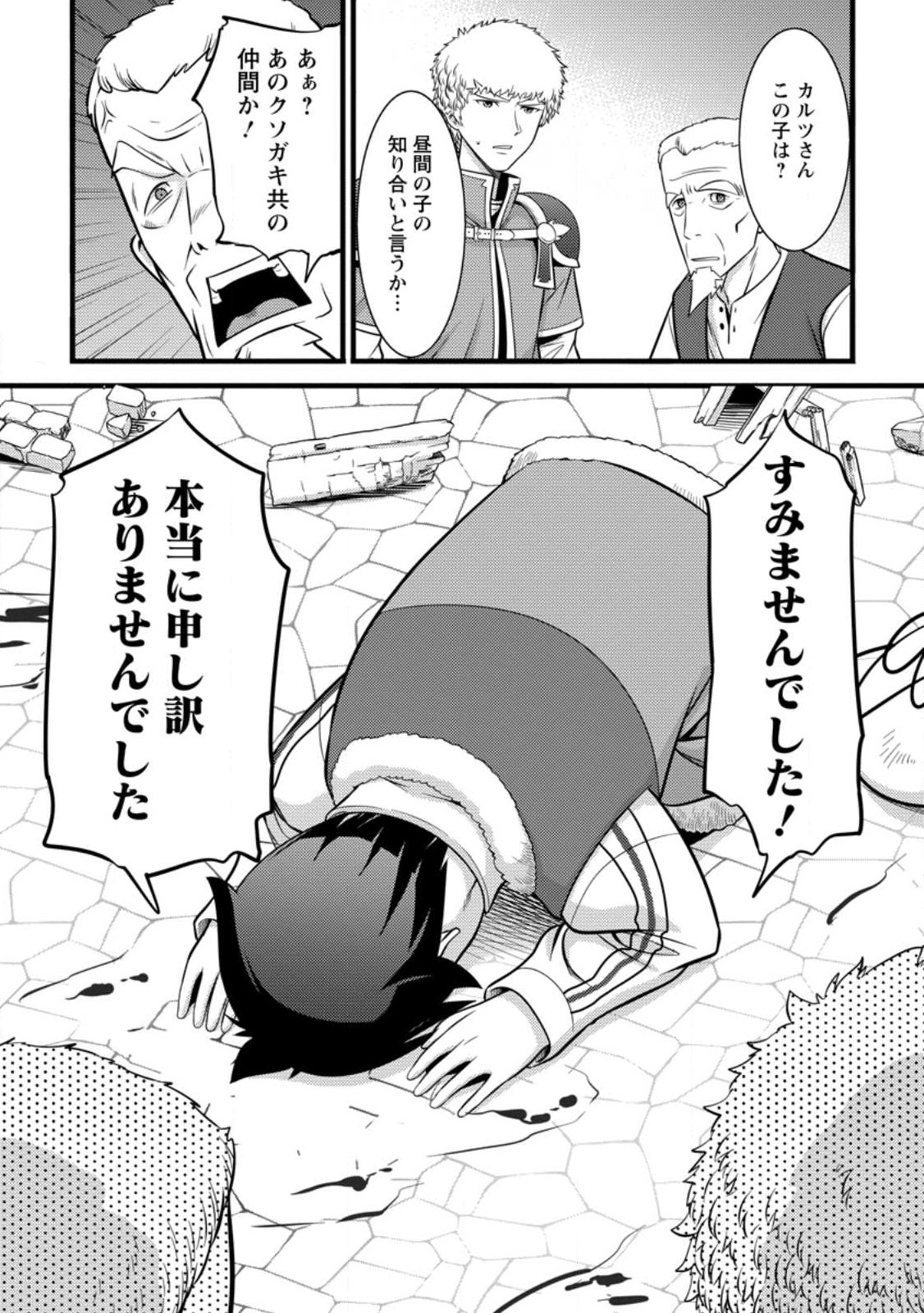 ハズレ判定から始まったチート魔術士生活 Chap 35.2 - Next Chap 36.2