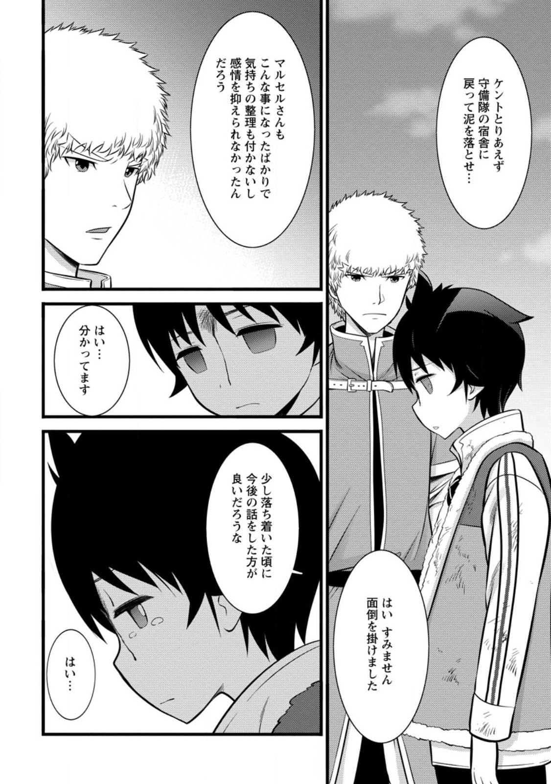 ハズレ判定から始まったチート魔術士生活 Chap 35.3 - Next Chap 36.3