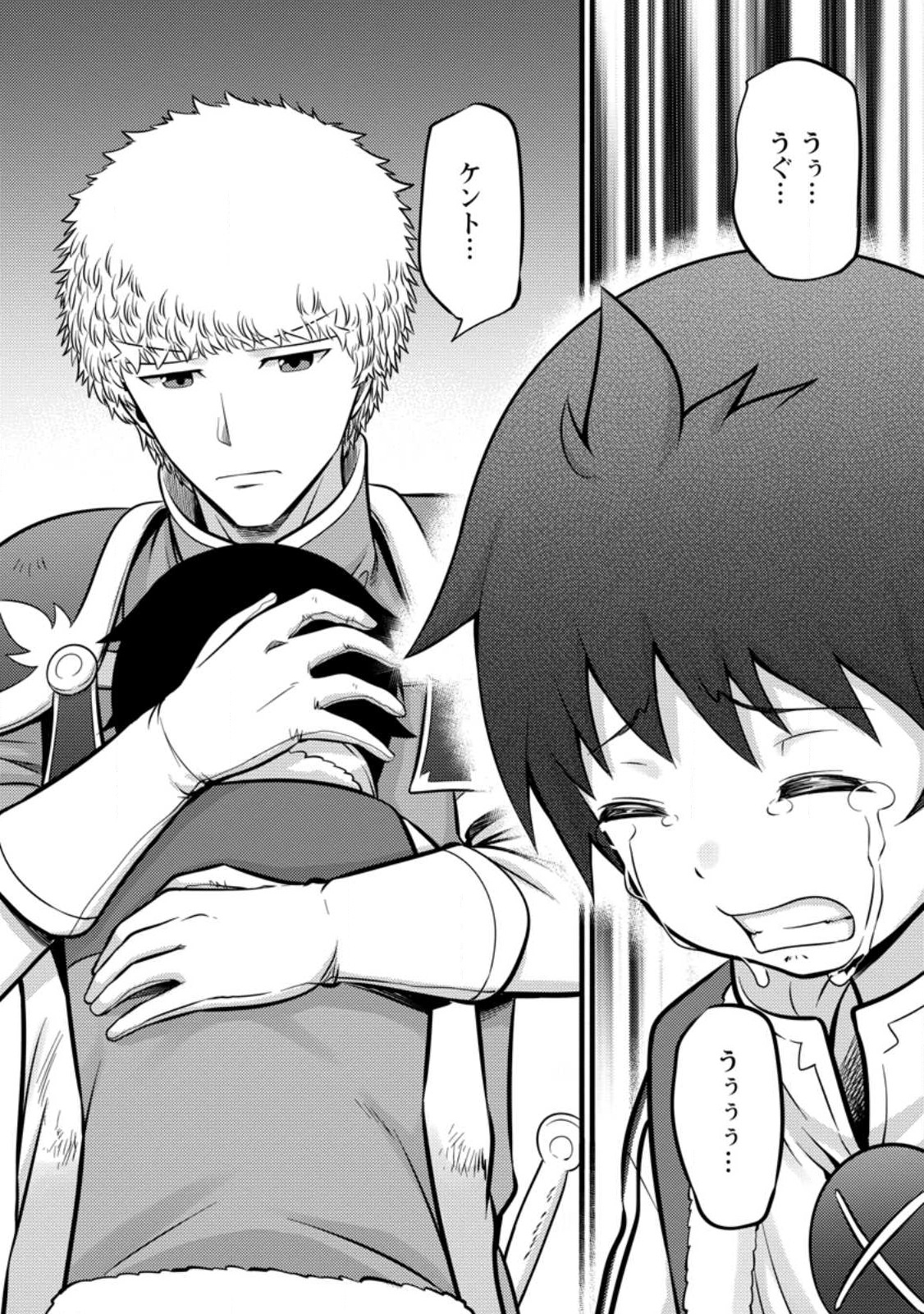 ハズレ判定から始まったチート魔術士生活 Chap 35.3 - Next Chap 36.3