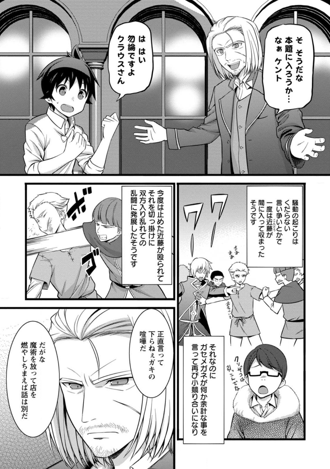 ハズレ判定から始まったチート魔術士生活 Chap 36.1 - Next Chap 37.1