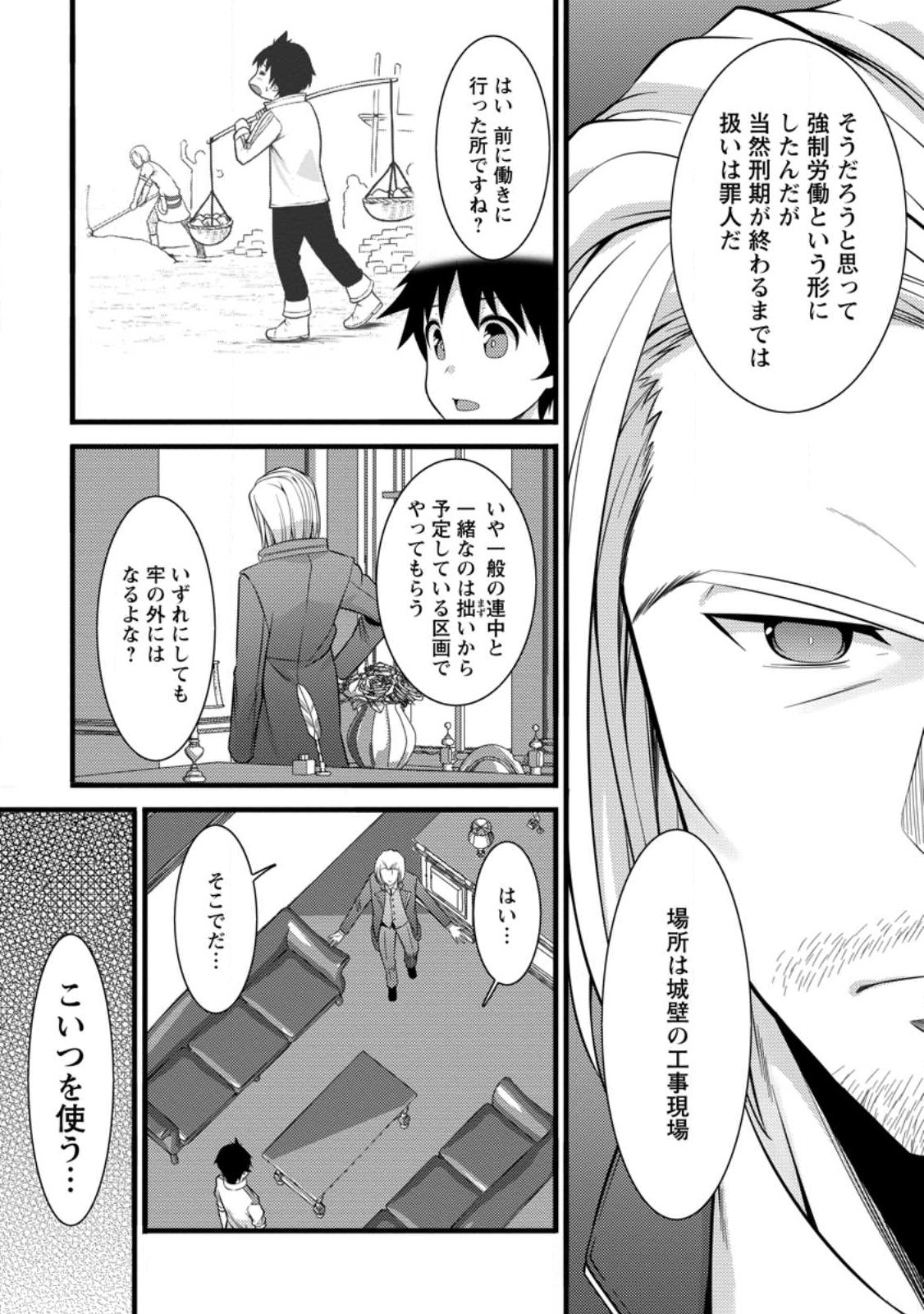 ハズレ判定から始まったチート魔術士生活 Chap 36.2 - Next Chap 37.2