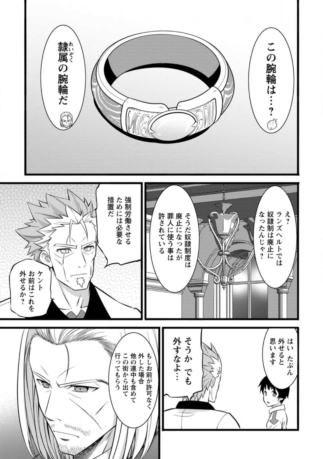 ハズレ判定から始まったチート魔術士生活 Chap 36.2 - Next Chap 37.2