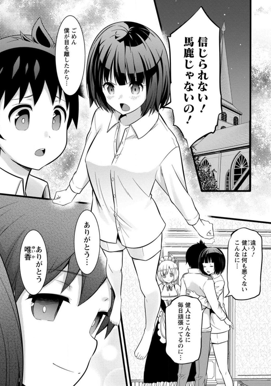 ハズレ判定から始まったチート魔術士生活 Chap 36.2 - Next Chap 37.2