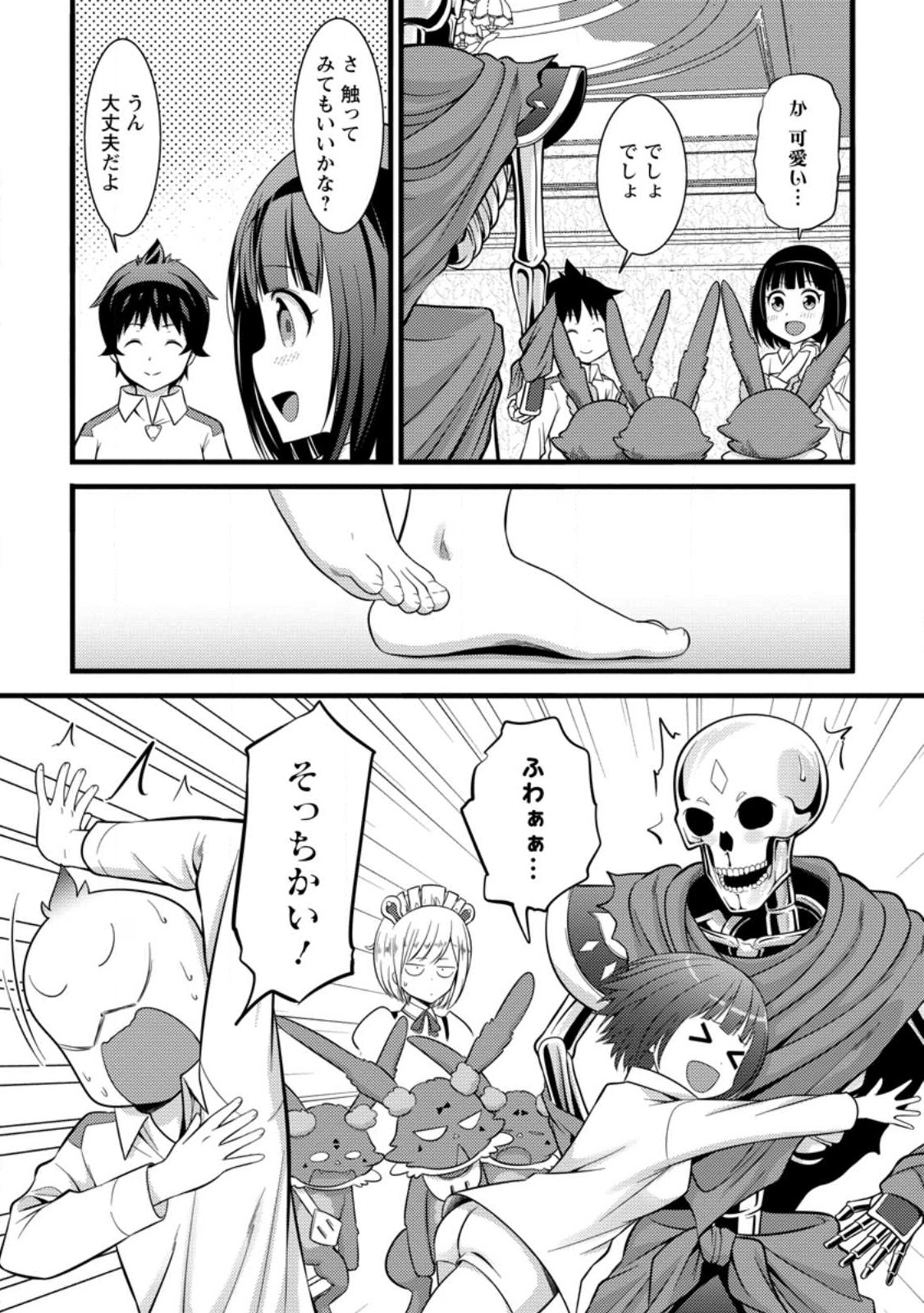 ハズレ判定から始まったチート魔術士生活 Chap 36.2 - Next Chap 37.2