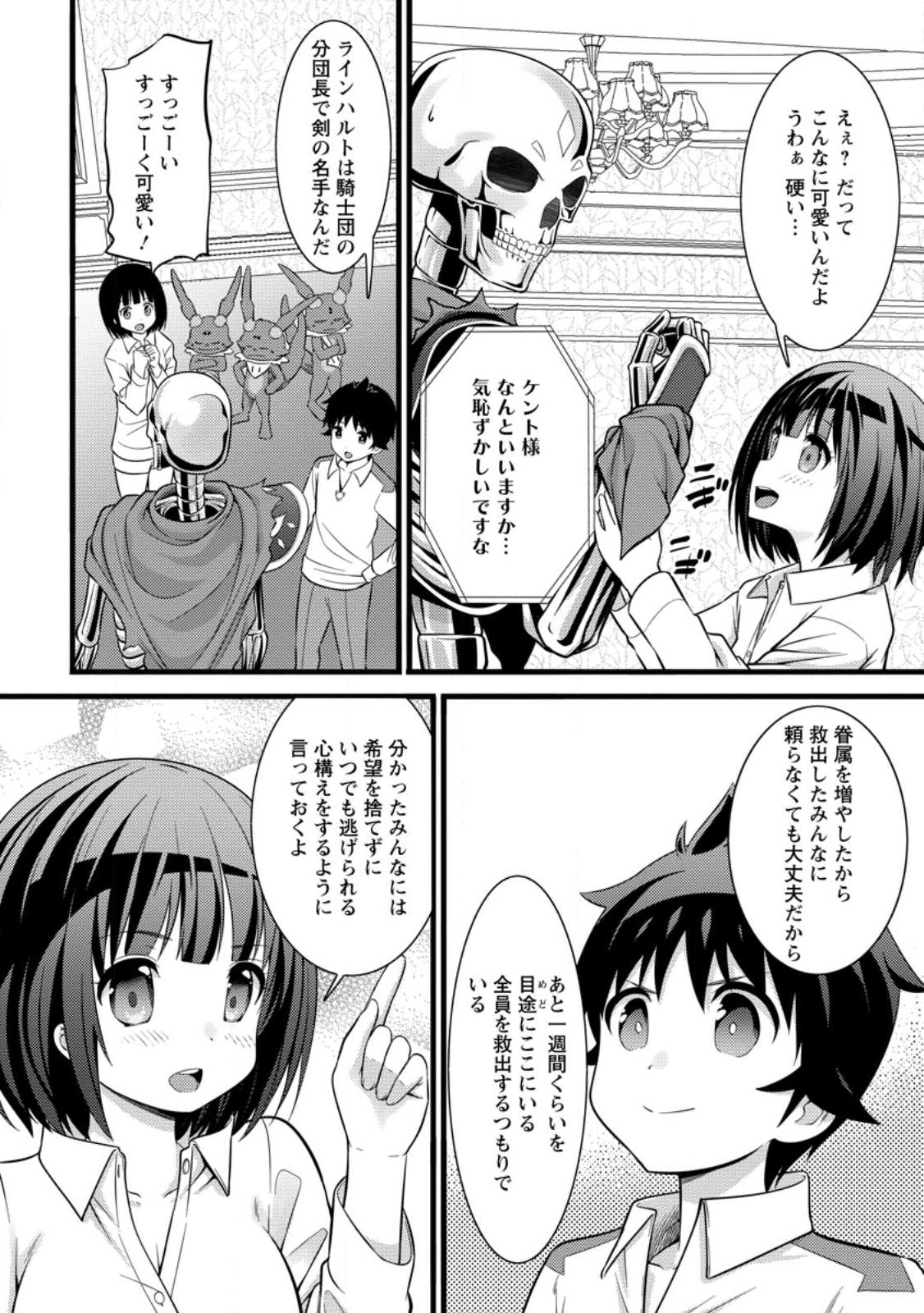 ハズレ判定から始まったチート魔術士生活 Chap 36.2 - Next Chap 37.2