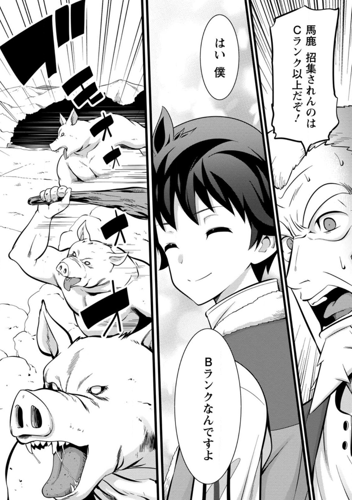 ハズレ判定から始まったチート魔術士生活 Chap 36.3 - Next Chap 37.3