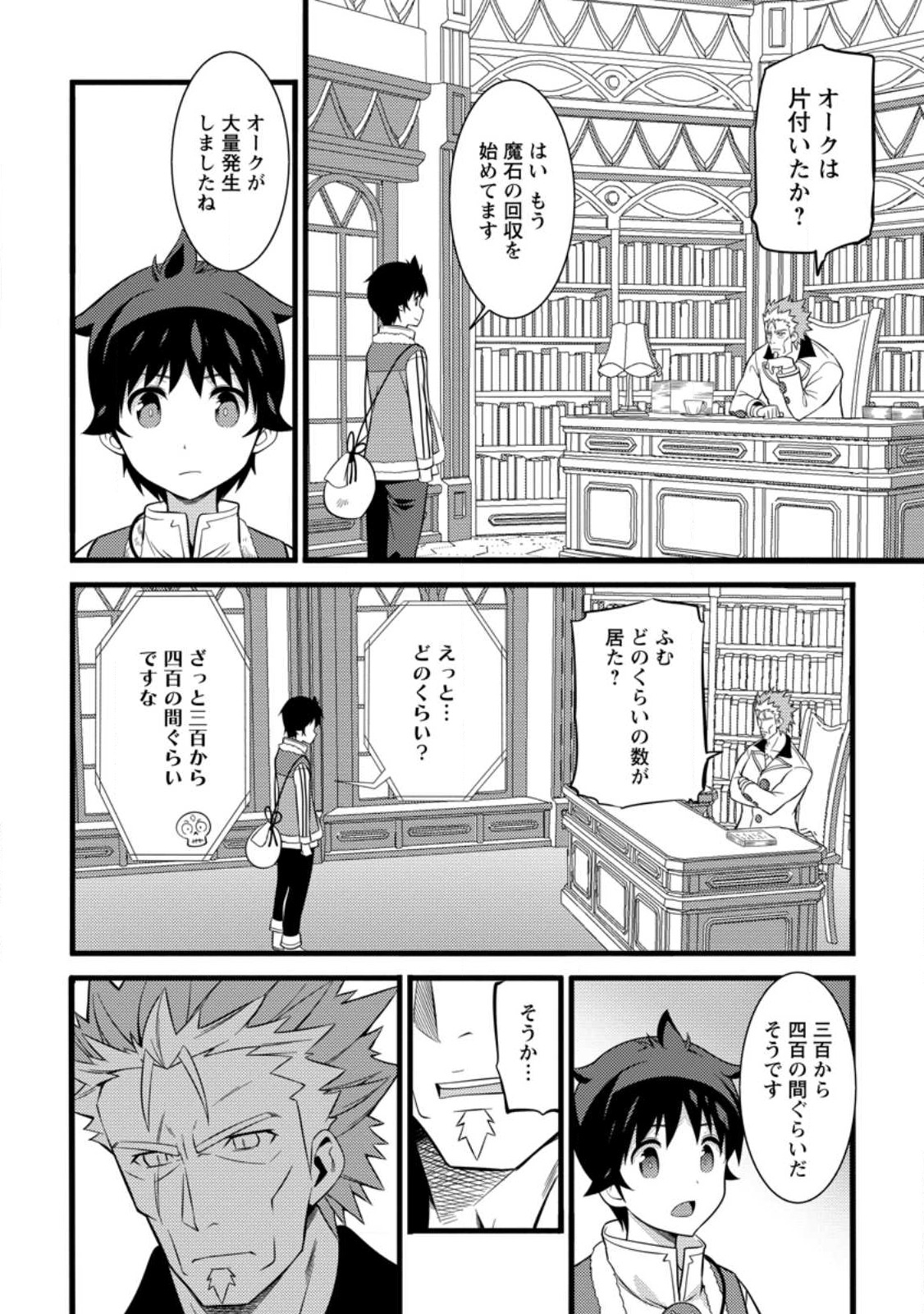 ハズレ判定から始まったチート魔術士生活 Chap 36.3 - Next Chap 37.3