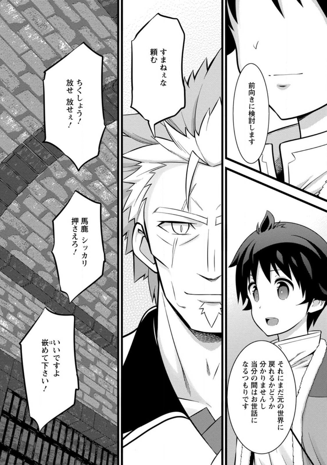 ハズレ判定から始まったチート魔術士生活 Chap 37.1 - Next Chap 38.1