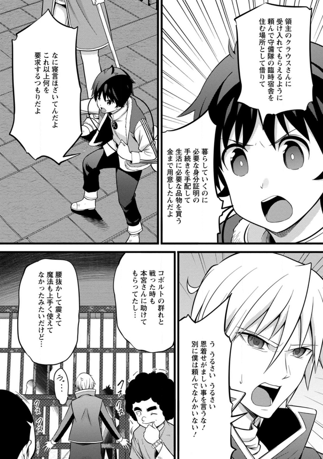 ハズレ判定から始まったチート魔術士生活 Chap 37.1 - Next Chap 38.1