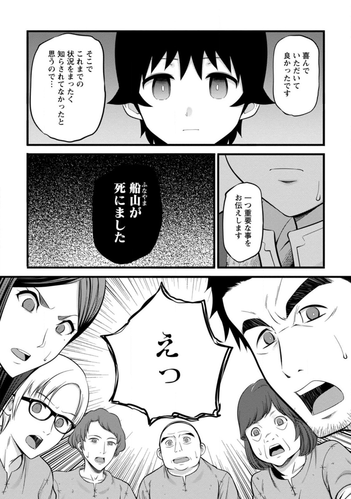ハズレ判定から始まったチート魔術士生活 Chap 37.3 - Next Chap 38.3