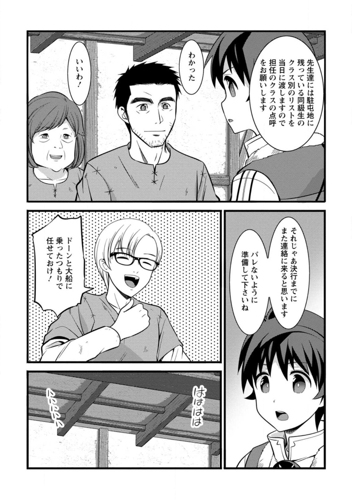 ハズレ判定から始まったチート魔術士生活 Chap 37.3 - Next Chap 38.3