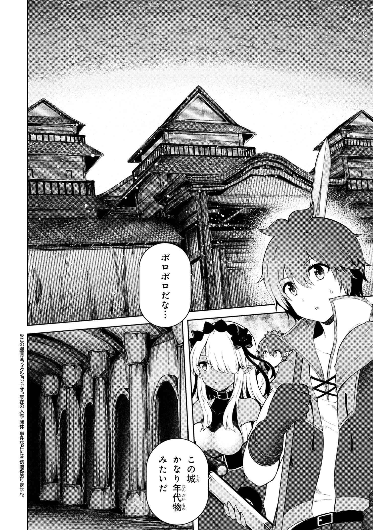 Ie ga Moete Jinsei Dou Demo Yoku Natta kara, Nokotta Nakenashi no Kin de Dark Elf no Dorei o Katta Chap 17.1 - Next Chap 18.1