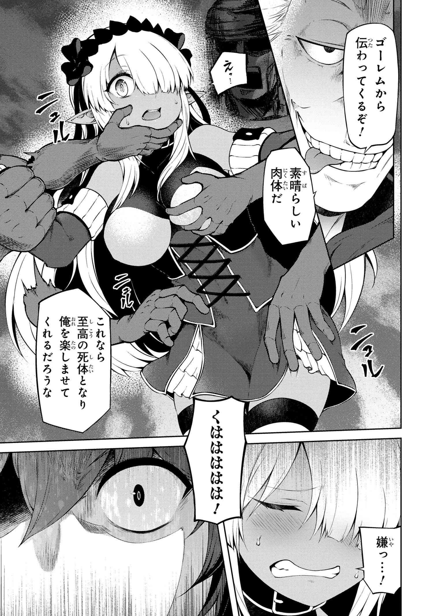 Ie ga Moete Jinsei Dou Demo Yoku Natta kara, Nokotta Nakenashi no Kin de Dark Elf no Dorei o Katta Chap 18.1 - Next Chap 19.1