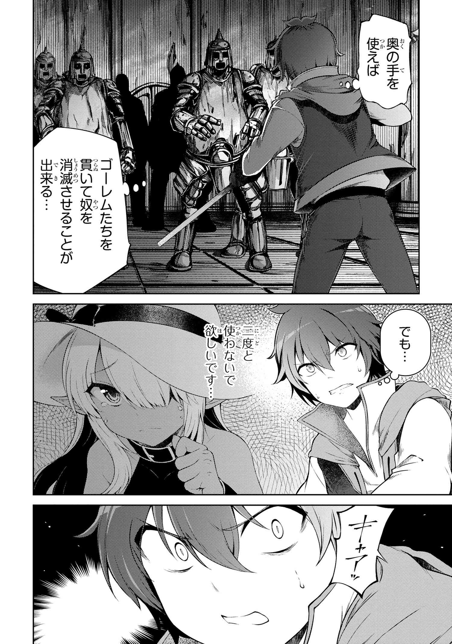 Ie ga Moete Jinsei Dou Demo Yoku Natta kara, Nokotta Nakenashi no Kin de Dark Elf no Dorei o Katta Chap 18.1 - Next Chap 19.1