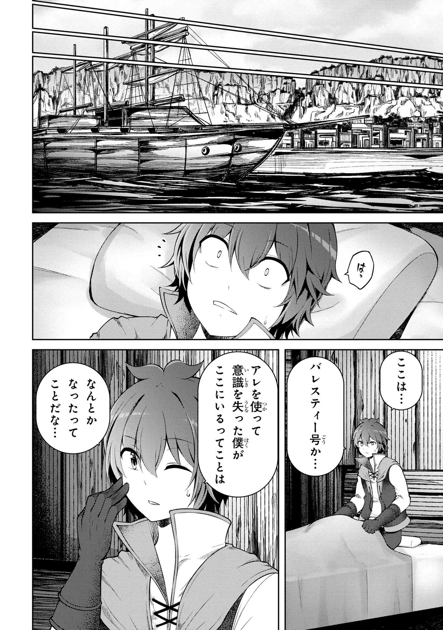 Ie ga Moete Jinsei Dou Demo Yoku Natta kara, Nokotta Nakenashi no Kin de Dark Elf no Dorei o Katta Chap 18.1 - Next Chap 19.1