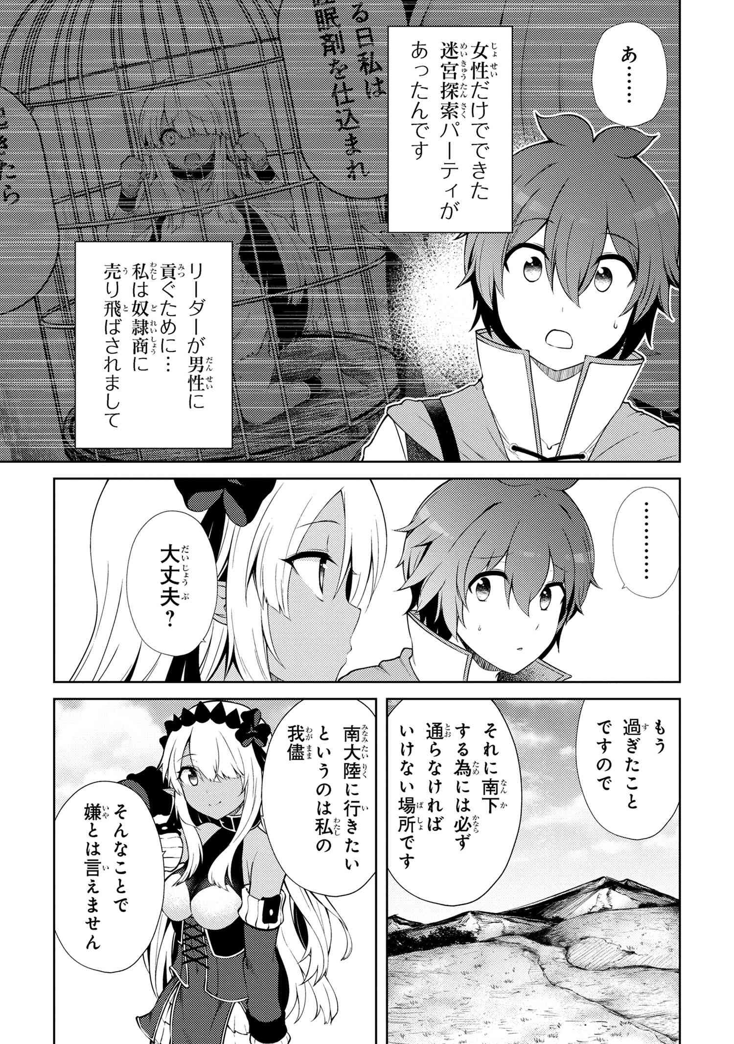 Ie ga Moete Jinsei Dou Demo Yoku Natta kara, Nokotta Nakenashi no Kin de Dark Elf no Dorei o Katta Chap 18.2 - Next Chap 19.2