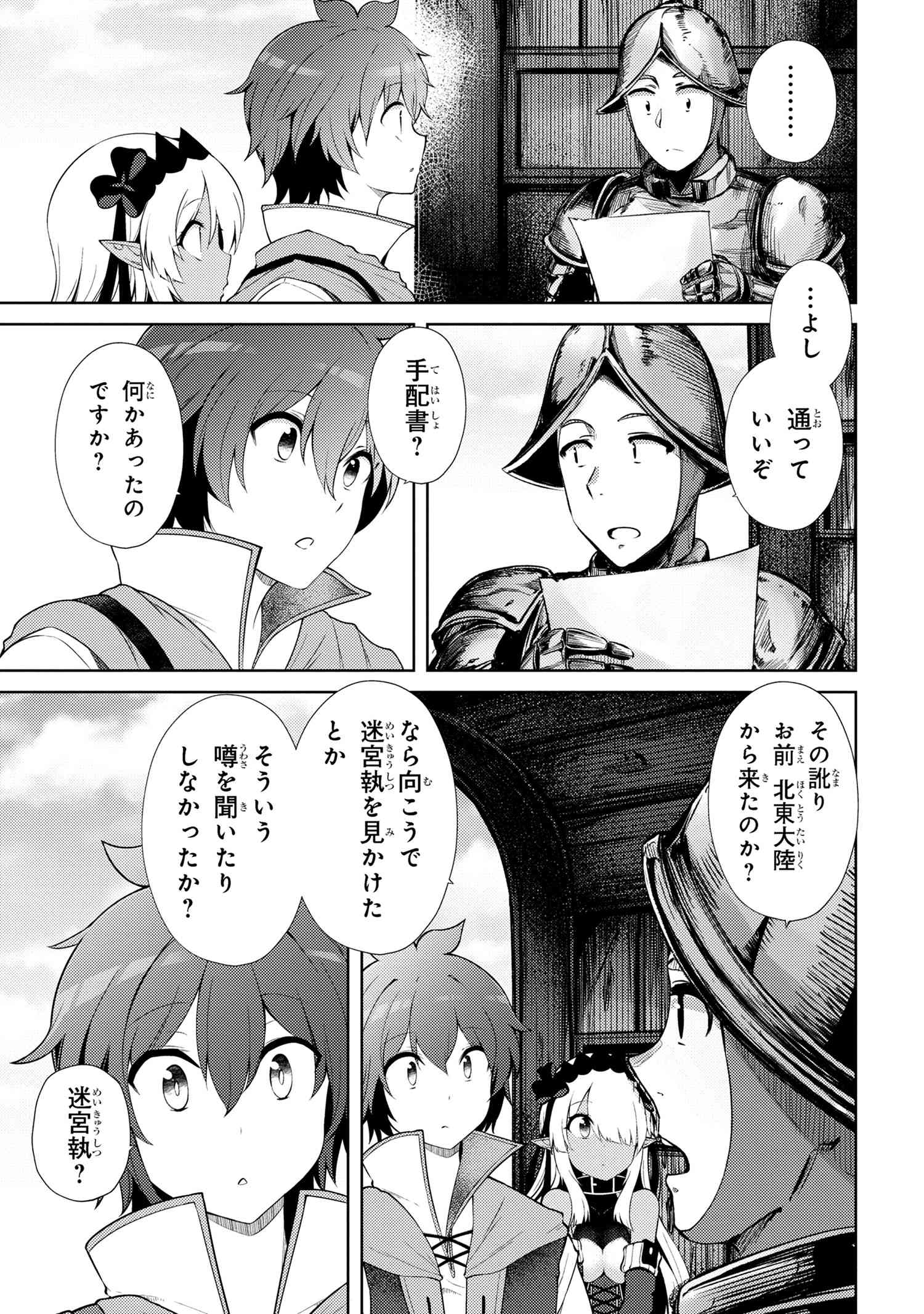 Ie ga Moete Jinsei Dou Demo Yoku Natta kara, Nokotta Nakenashi no Kin de Dark Elf no Dorei o Katta Chap 18.2 - Next Chap 19.2