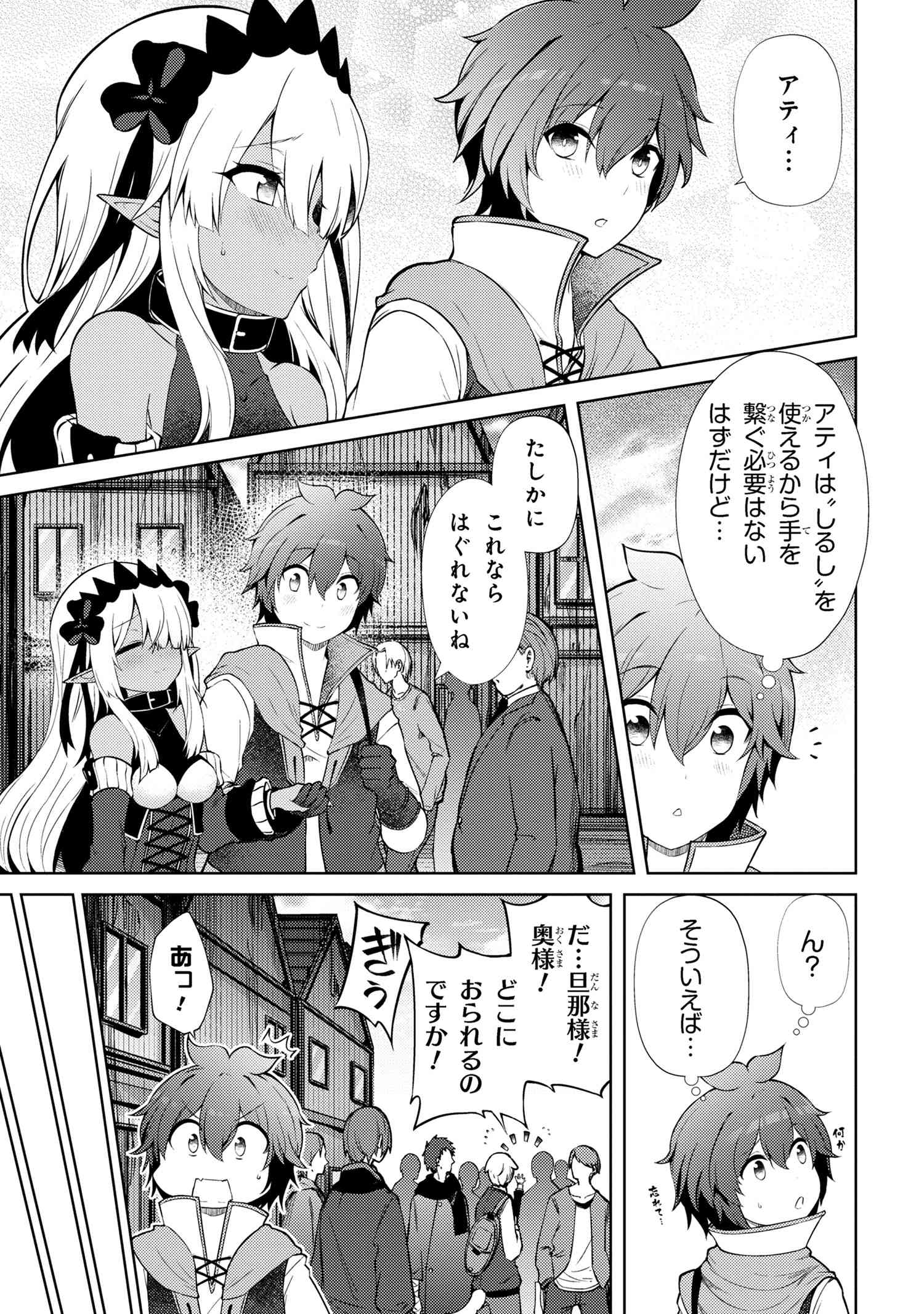 Ie ga Moete Jinsei Dou Demo Yoku Natta kara, Nokotta Nakenashi no Kin de Dark Elf no Dorei o Katta Chap 18.2 - Next Chap 19.2