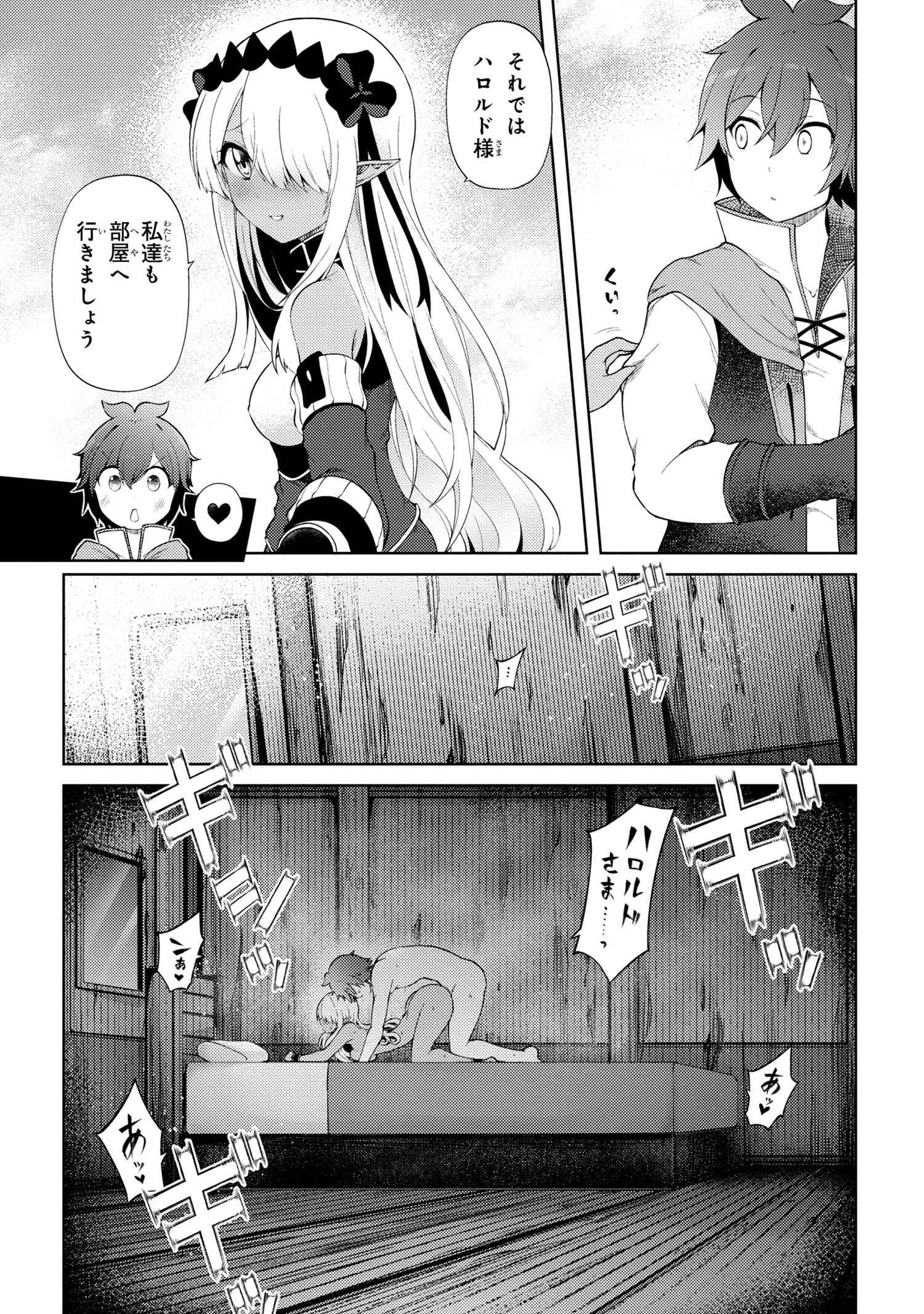 Ie ga Moete Jinsei Dou Demo Yoku Natta kara, Nokotta Nakenashi no Kin de Dark Elf no Dorei o Katta Chap 18.2 - Next Chap 19.2