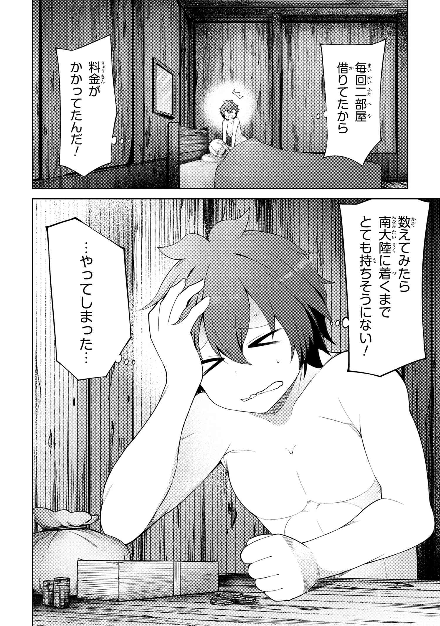 Ie ga Moete Jinsei Dou Demo Yoku Natta kara, Nokotta Nakenashi no Kin de Dark Elf no Dorei o Katta Chap 18.2 - Next Chap 19.2