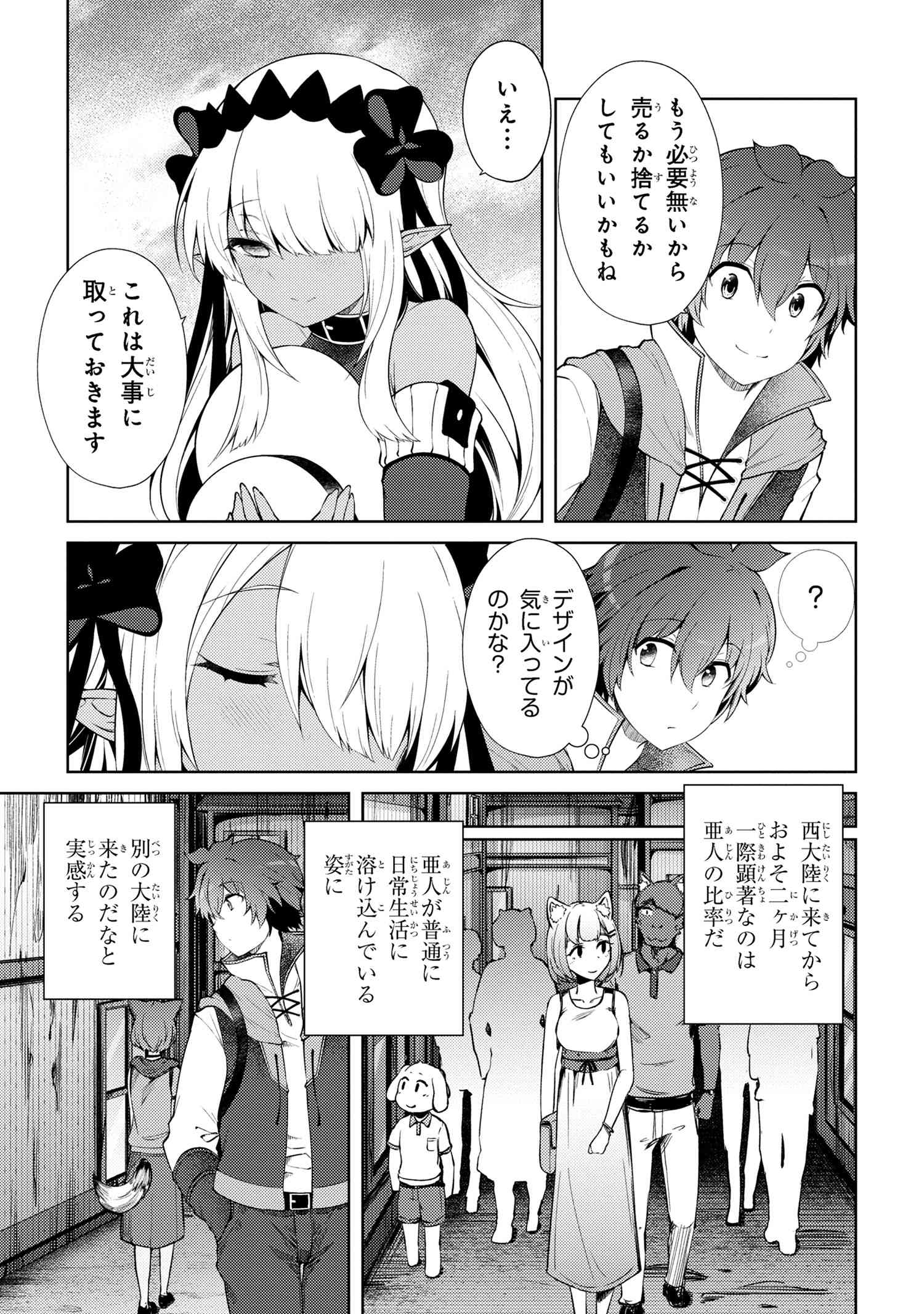 Ie ga Moete Jinsei Dou Demo Yoku Natta kara, Nokotta Nakenashi no Kin de Dark Elf no Dorei o Katta Chap 18.2 - Next Chap 19.2